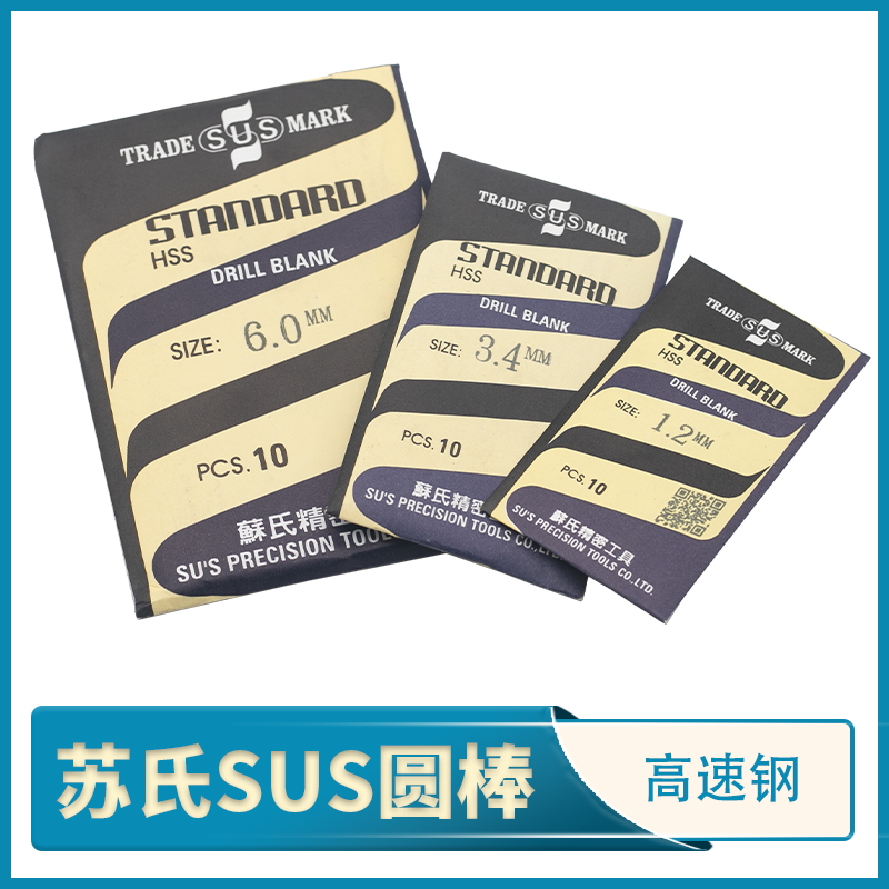 苏氏圆棒 原装正品 台湾SUS圆车刀 白钢刀条0.516 高速钢元车刀