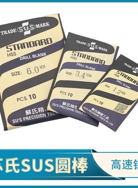 苏氏圆棒 原装正品 台湾SUS圆车刀 白钢刀条0.516 高速钢元车刀