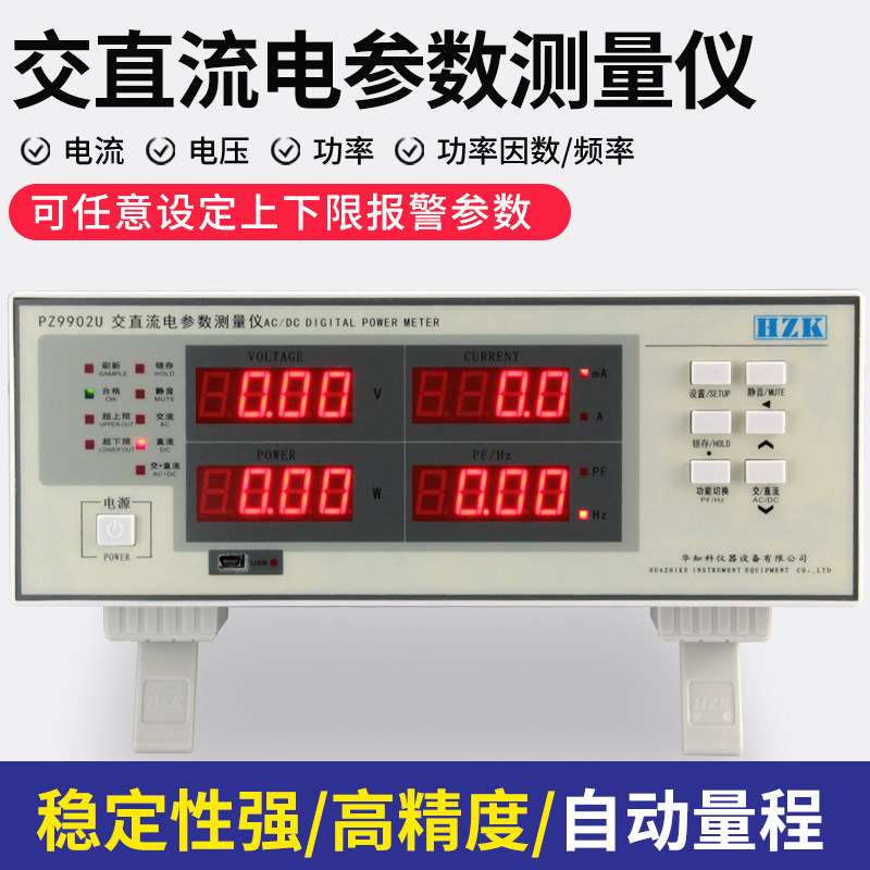 华知科数字功率计交流直流智能电参数测试仪高精度电压电流测量仪