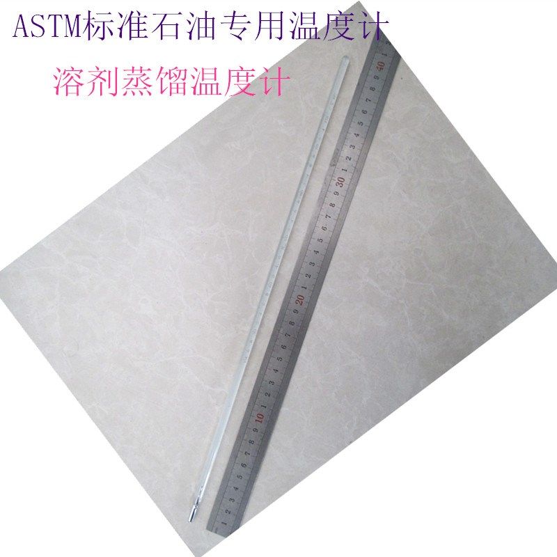 ASTM标准石油温度计123177溶剂蒸馏温度计分度值02水银温度表