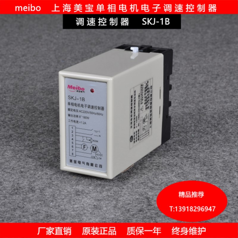 meibo上海美宝单相电子调速控制器SKJ-1B微型电动机调速开关