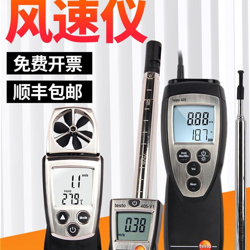德图testo425热敏式风速仪405v1热线风量高精度测风仪手持风速计