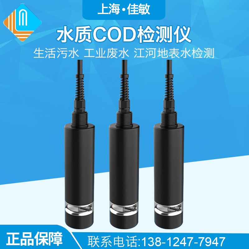 在线水质COD电极监测仪污水处理分析检测仪工业水质PH浊度传感器