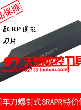数控外圆车刀杆SRAPR/SRAPL 1616H12/2020K12/2525M12/3232P12 R6