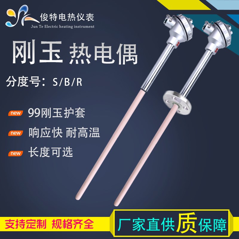 WRP-130型S型铂铑热电偶 测温传感器S型刚玉陶瓷管耐高温0-1600