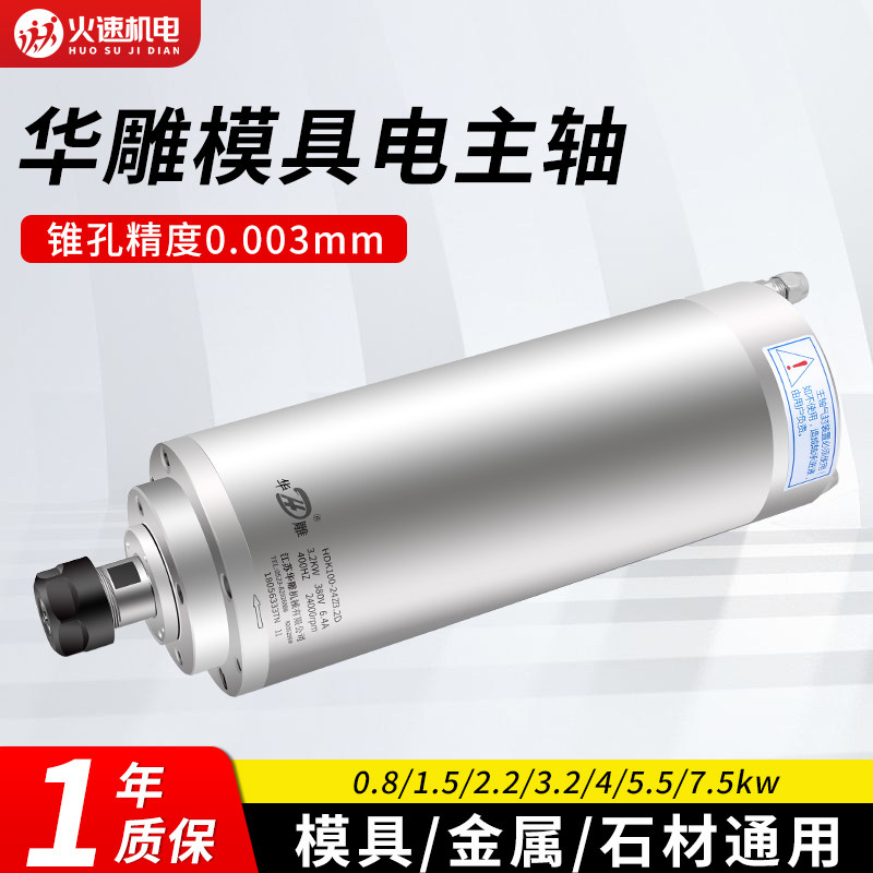 华雕电主轴模具主轴精雕机主轴电机高速高精度金属电主轴动力头