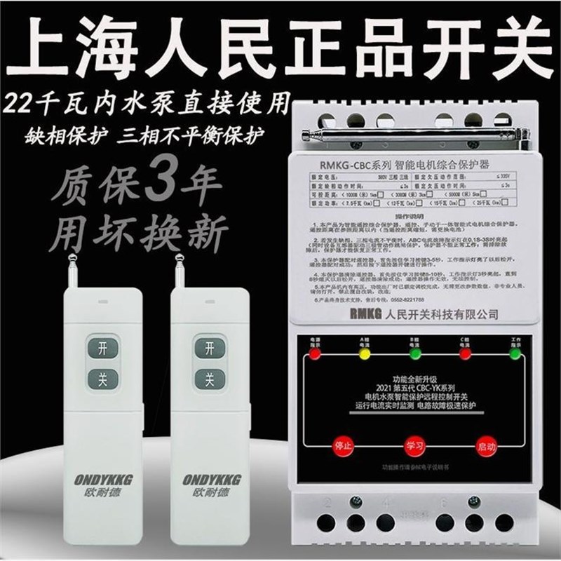 德国进口380V三相远程遥控器大功率电机保护无线遥控开关水泵智能