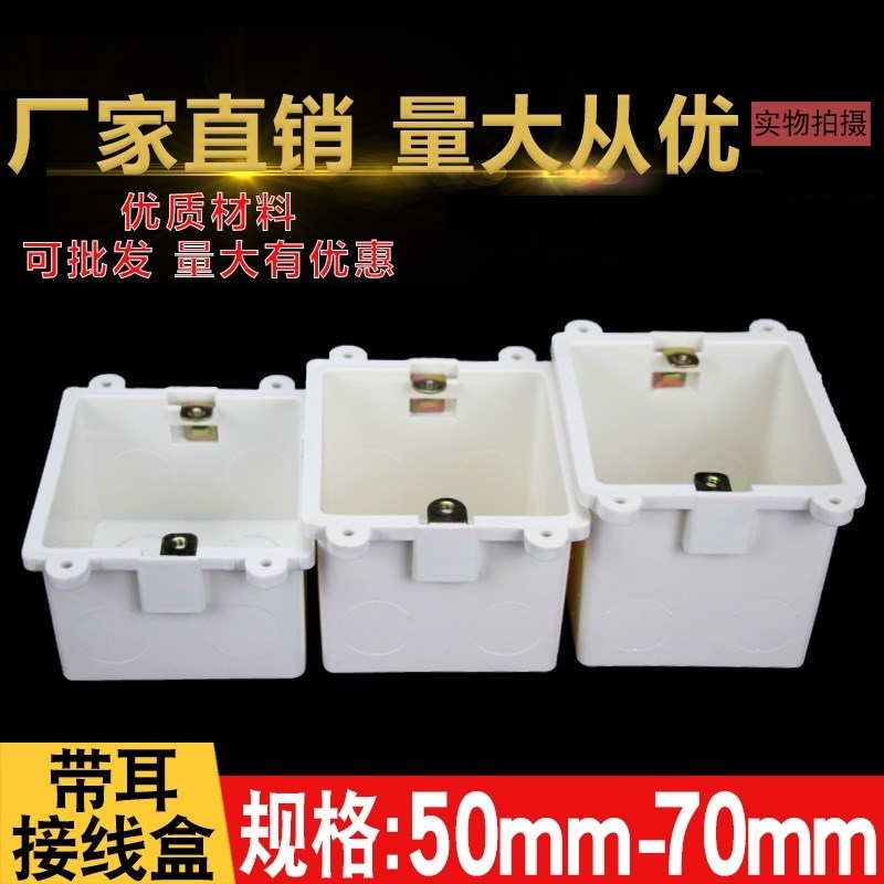 86型定位冲孔开关插座接线盒暗盒底盒带固定孔预埋带耳线盒506070