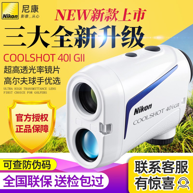 Nikon/尼康COOLSHOT 40i GII激光测距望远镜手持测量仪尔夫测距