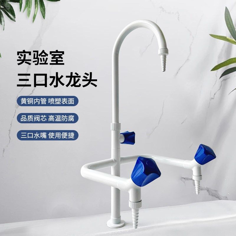 睿英安防科技实验室水咀水龙头全铜学校医院工厂化验室三联水嘴