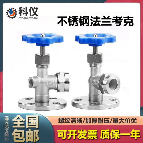 201/304不锈钢JX49W法兰考克液位计考克水位计考克阀门针型截止阀