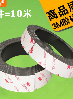 教学纱窗自粘磁铁贴片吸铁石软磁条橡胶磁铁磁力磁条贴带强力背胶