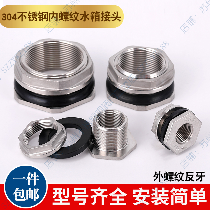 304水箱接头4分6分内外丝水箱水桶接头水塔排水口接头水塔接头1寸