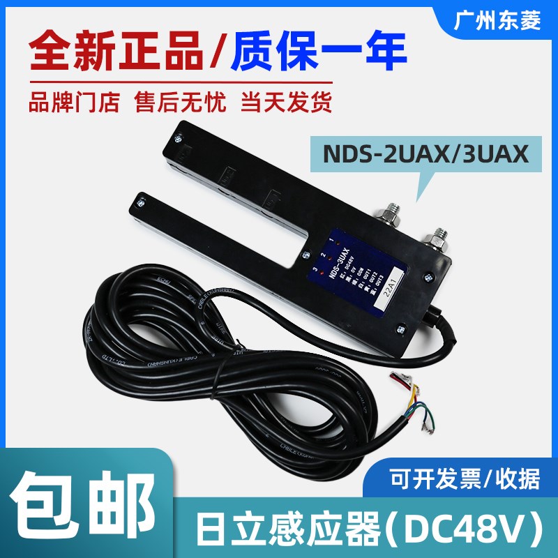 日立电梯平层感应器NDS-2UAX-NDS-3UAX 光电开关 位置检测器 原装