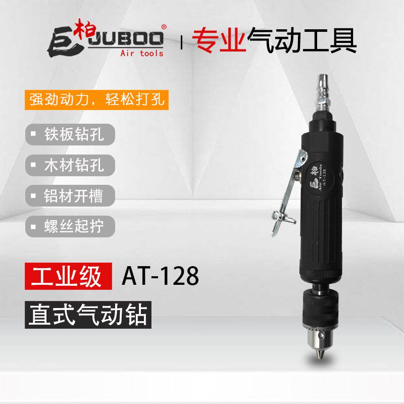气动AT-128高速直式气钻单向转钻孔3/8钻夹头1.5-10mm直柄风钻