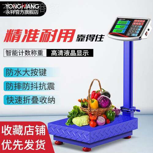 商用BEQ精电子称台秤落地递称10准0kg150直公斤300公斤快厂家销