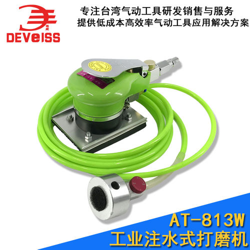 得威 气动砂光机 砂纸机 注水式砂纸机水动 打磨机水磨机AT-813W