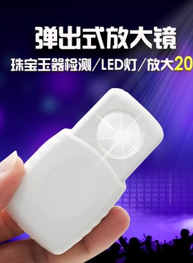 弹出式45倍显微镜带LED光源袖珍邮票教学 珠宝放大镜 MG21888