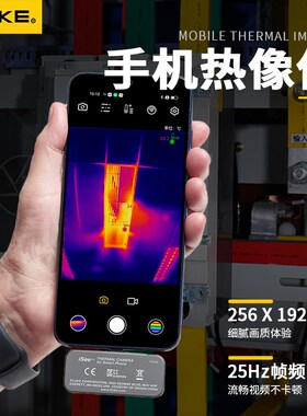 福禄克TC01A手机热像仪红外线热成像仪地暖工业巡检iSee测温仪