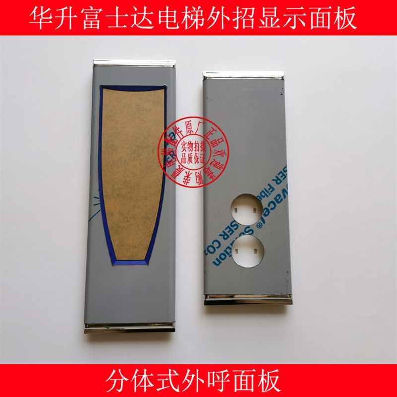 富士达电梯外呼面板 分体外呼面板 外呼盒 壁挂外呼盒 显示面板