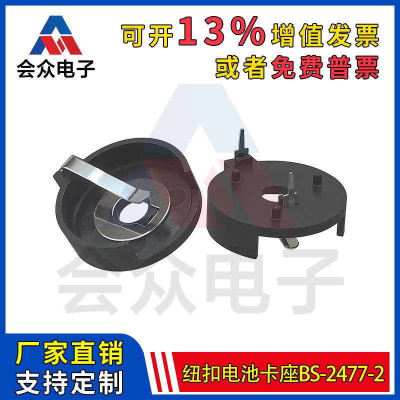 会众BS-2477-2卧式纽扣电池座 两脚2P针脚插脚 电池盒弹片扣底座
