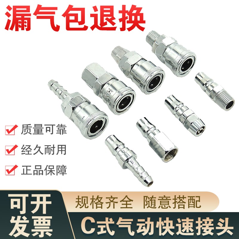 气动C式快速接头配气管接头接木枪气枪管气泵空压机风炮公头母头