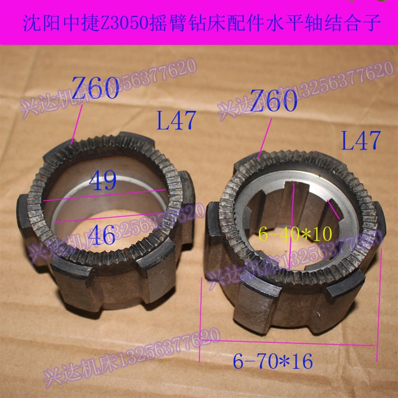 沈阳中捷Z3050摇臂钻床结合子43338 43339水平轴结合齿配件