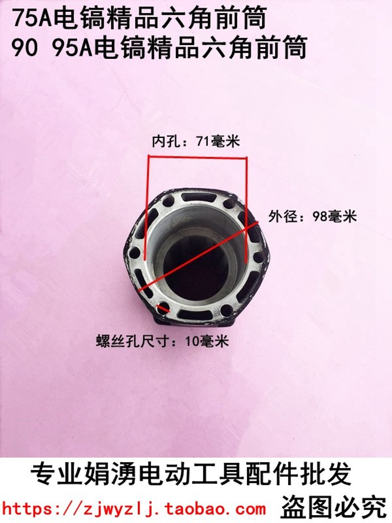 娟湧电锤电镐电动工具配件 配75B 95A电镐精品六角前筒  喇叭口
