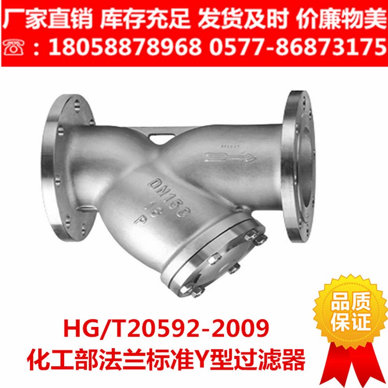 304316L化工部法兰Y型过滤器GL41W-16P RL重型国标HG/T20592-2009