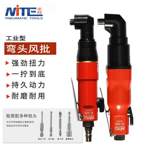 米特T-8590A 890S气动8螺丝刀气动风批工型起WAW子风动N气批工业