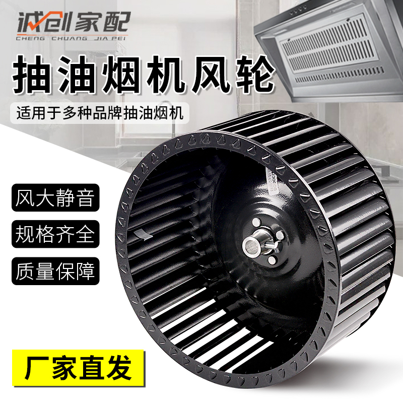 抽油烟机扇叶风轮吸风叶轮风扇静音强风离心涡轮平口卡口通用配件