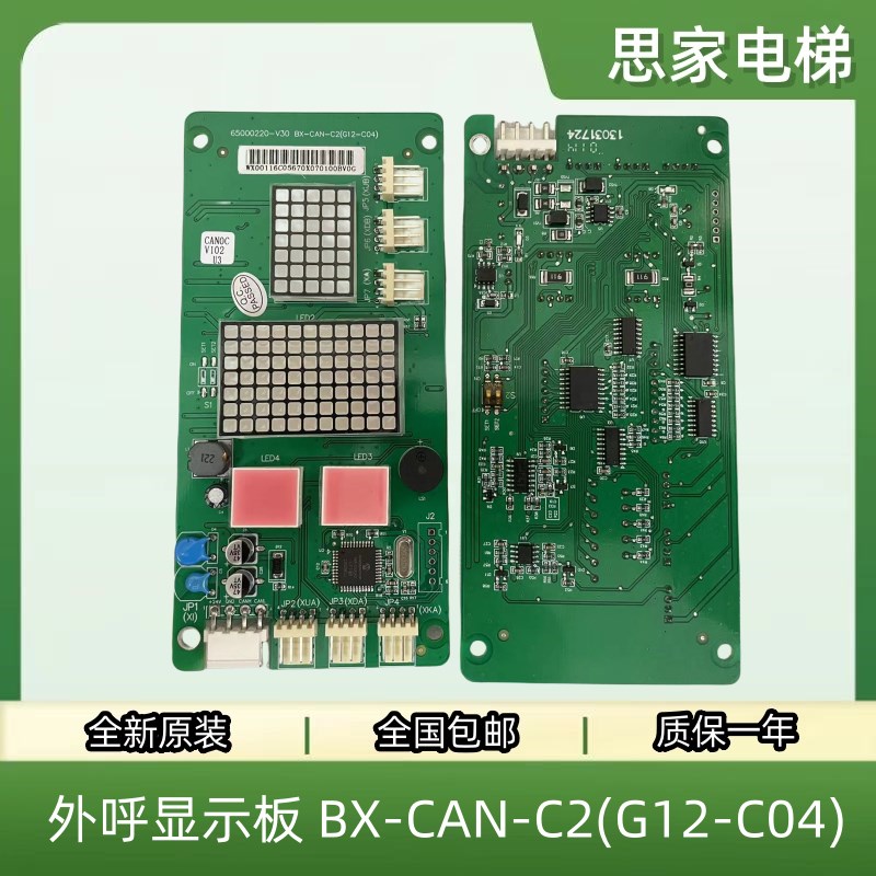 广日电梯外呼显示板bx-can-c2外招数显板65000220 v30配件G12 C04