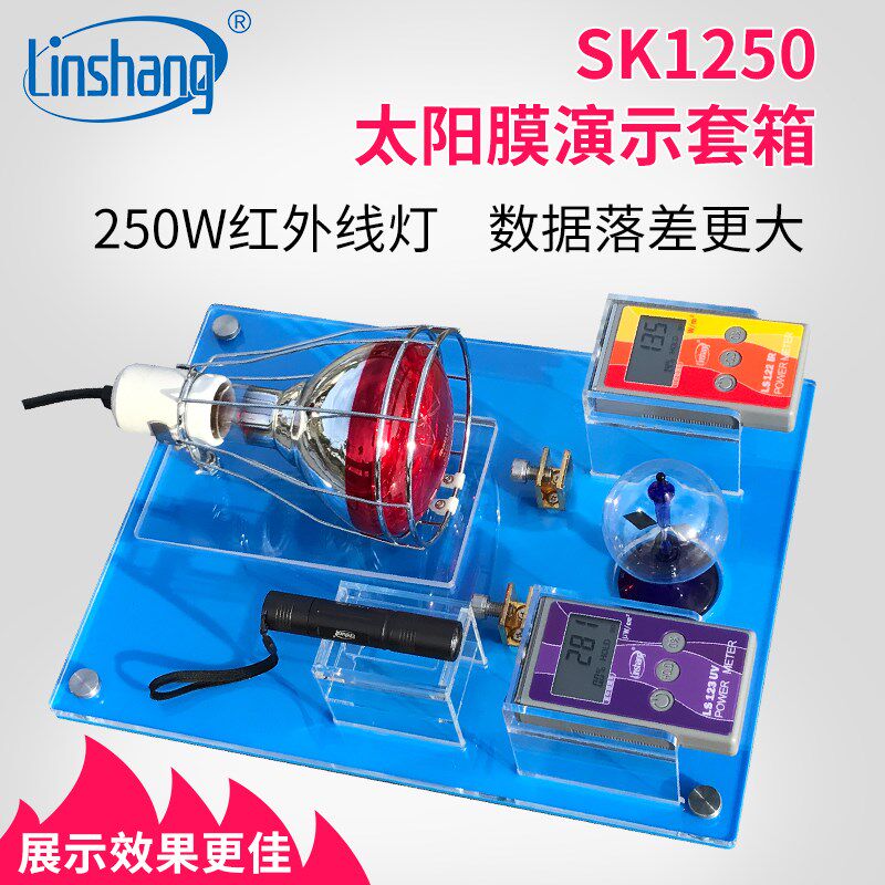 林上SK1250隔热演示热能威固魔镜太阳膜测试仪隔热膜演示展台
