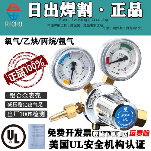 包邮日出OR80全铜氧气减压器氧气表乙炔表丙烷表氩气表压力表防震
