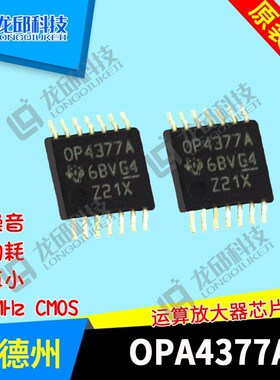 OPA4377 OPA2377封装TSSOP14运算放大器芯片TI德州智能车正品