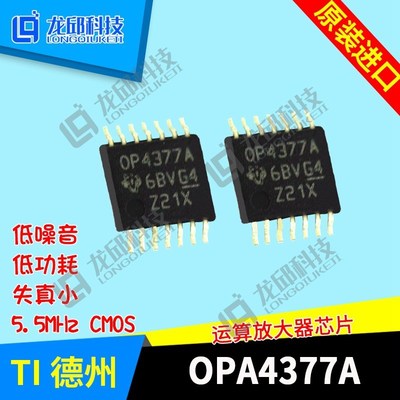 OPA4377 OPA2377封装TSSOP14运算放大器芯片TI德州智能车正品