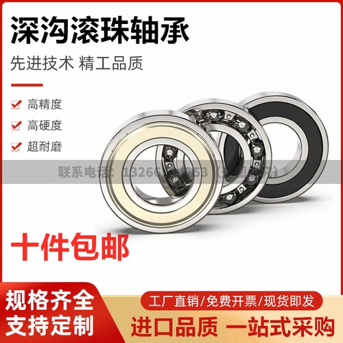 滚珠轴承B6900/6901/6902/6903/6904/6905/6906/6907/6908/6909ZZ