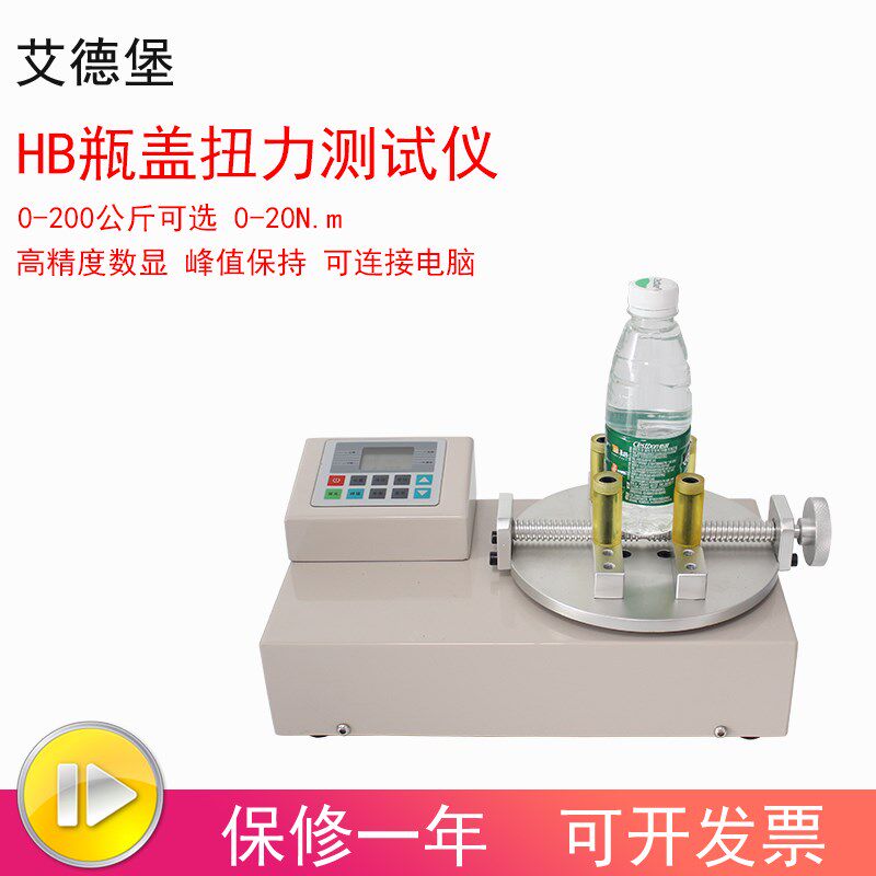 艾德堡数显扭矩测试仪HB瓶盖测试仪扭力计瓶子开启力试验