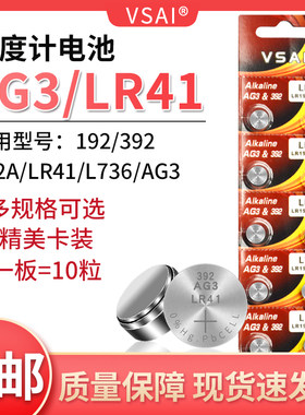 lr41纽扣电池ag3电子体温计392扣式192石英表LR41逗猫笔1.55V包邮