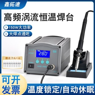 鑫拓速智能高频焊台203H 电焊台 恒温可调电烙铁150W大功率20H5