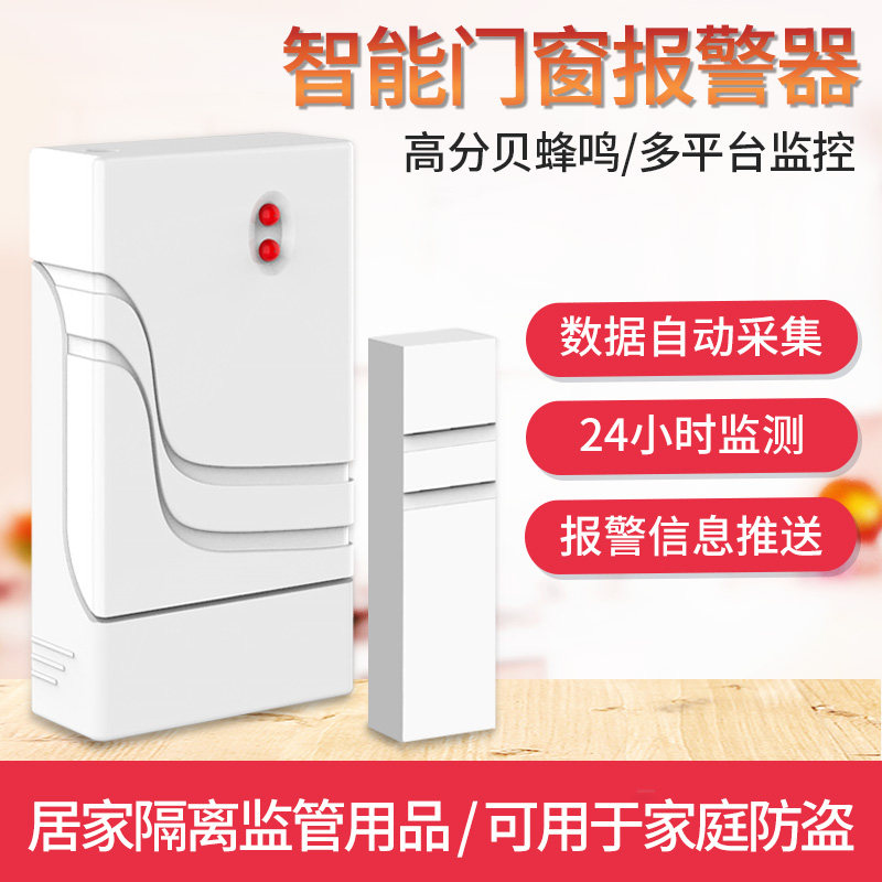 NB门磁传感器智能无线门磁报警器开关感应智能门磁传感器