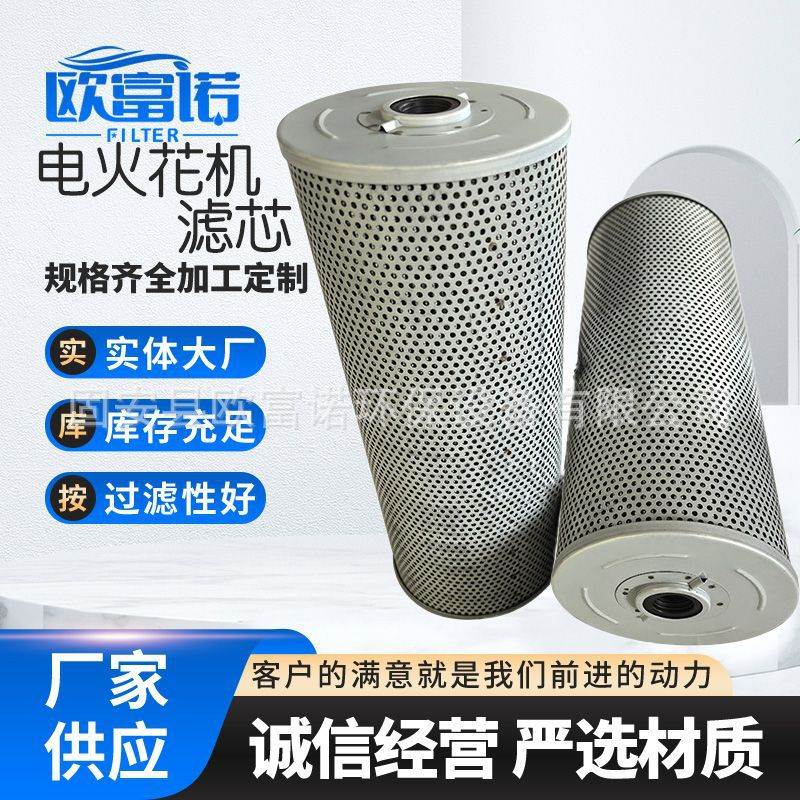 厂家电火花机滤芯流水线切割过滤器冷却液介质过滤器过滤网滤芯
