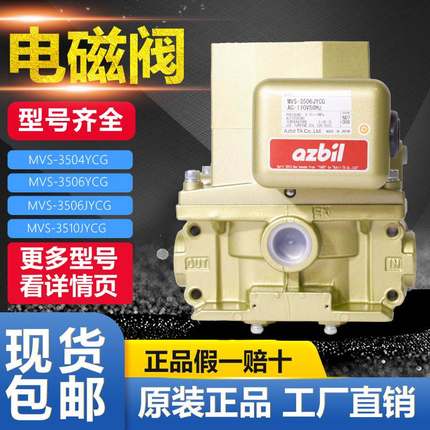 日本AZBIL双联电磁阀MVS-3510YCL/3512YCL/3504YCL/3506JYCL