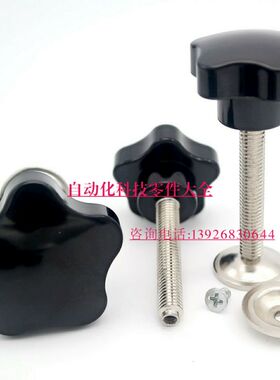 M12-30/40/50/60带压片五星把手 网丝印梅花胶柄 带压板旋钮手柄