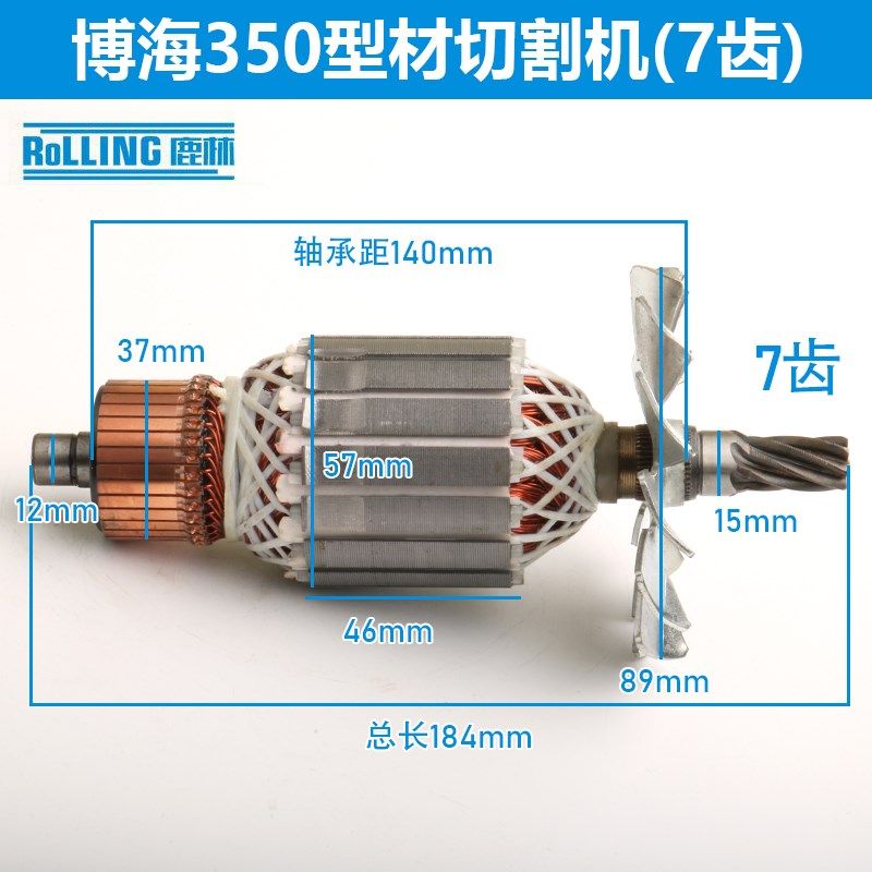 奔奇博海富城紫光新力特BH350型材切割机83501七齿转子定子