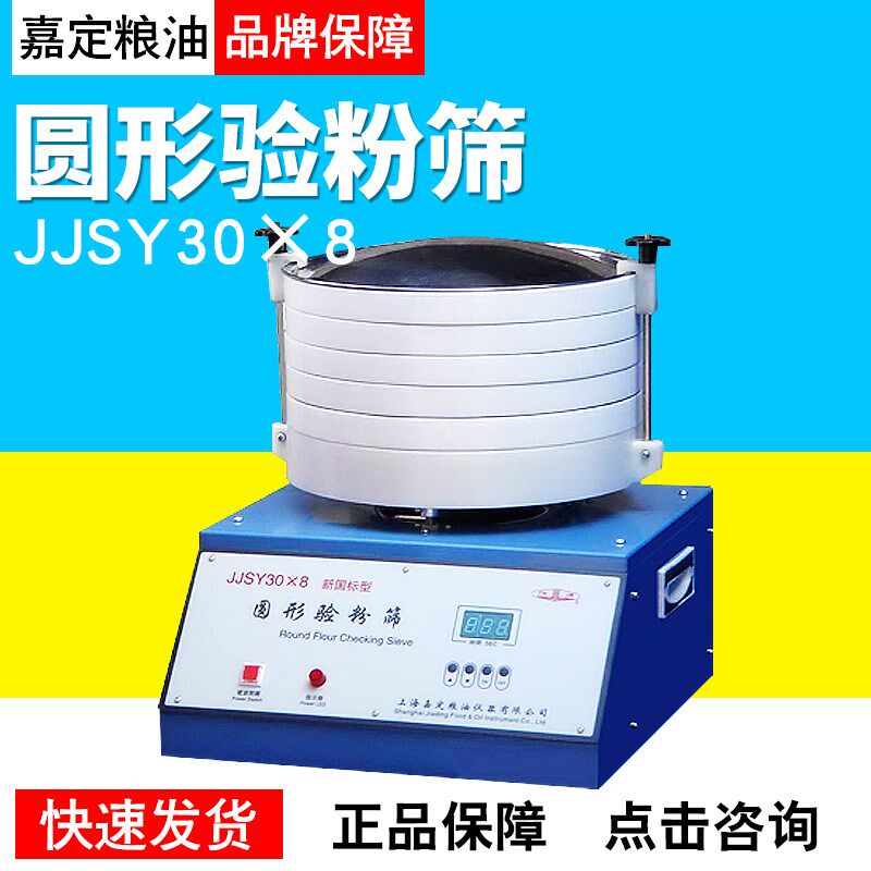 上海嘉定粮油JJSY308圆形验粉筛行业粉筛用品