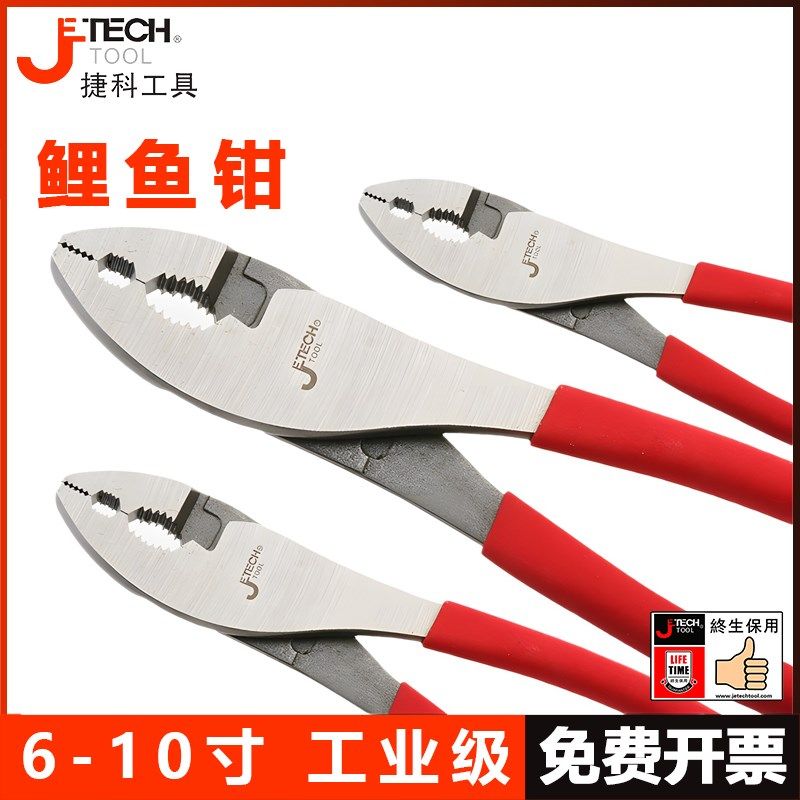 捷科工具鲤鱼钳鱼嘴钳鱼尾钳鱼口钳10寸大开口钳子捷科鱼尾钳子