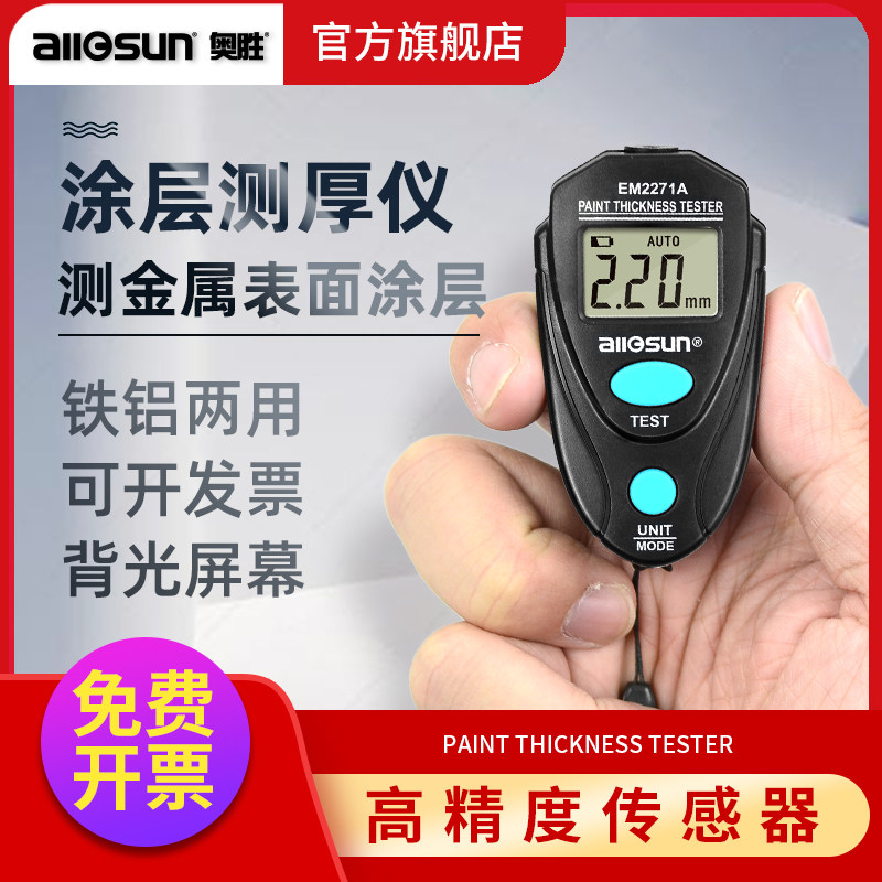 奥胜漆膜仪涂层测厚仪二手车漆面检测铁基铝基漆膜测厚仪铁粉批土