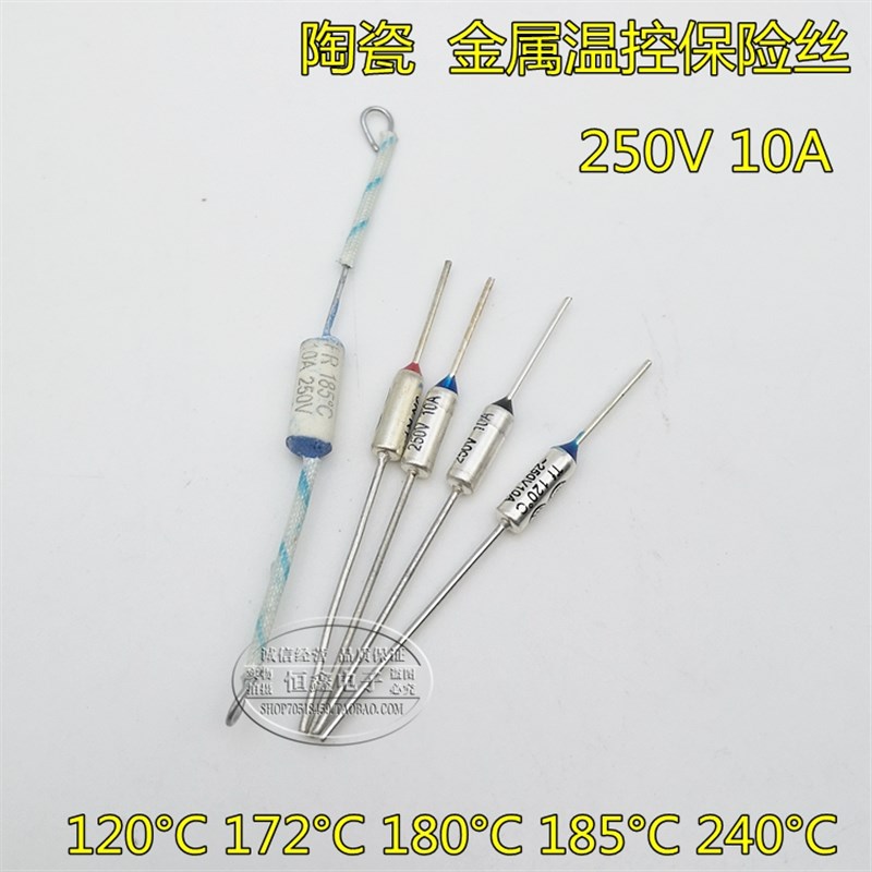 TF温度保险丝RY-120 172 180 185 240 度 电饭煲保险电饭锅陶瓷熔