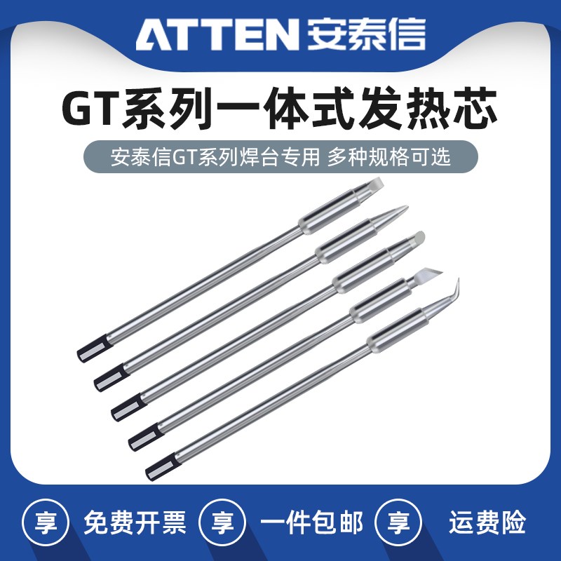 安泰信烙铁头GT6200维修焊台专用T150电洛铁咀T130刀头N100电镊子